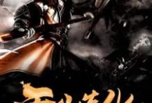 《无敌造化系统》全集免费在线阅读(张牧之柳依依罗浩)-侠客文学