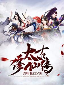 主角叫血痕风璇妖的小说在哪阅读