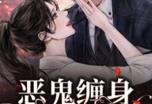 张阿四的完整故事在哪里？读恶鬼缠身，阴魂难逃小说-侠客文学