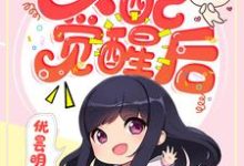 快穿之女配觉醒后离镜沈行知尹云彤付成峰小说免费阅读-侠客文学