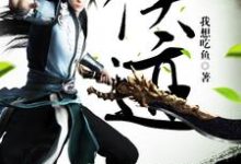 小说《侠迹》在线章节阅读-侠客文学