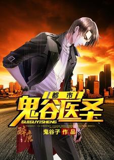 都市鬼谷医圣张良张小琴张千千小说在线章节免费阅读