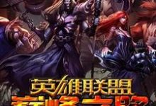 主人公叫林东赵楚妍的小说哪里免费看-侠客文学