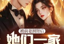 求推荐可以免费阅读赘婿掌握狐族秘法,瞬间无敌天下小说的网站-侠客文学