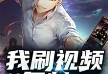 主角叫盛硕唐清越的小说在哪阅读-侠客文学