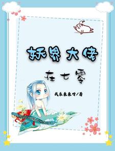 男女主人公夏苦儿韩朝阳小说妖界大佬在七零章节免费阅读