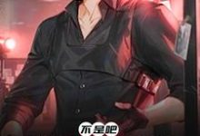 不是吧,我这职业都吓不跑相亲的小说的最新章节在哪里更新?免费追踪阅读-侠客文学