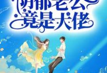 主人公白薇郑鸿盛小说军婚逃不掉,阴郁老公竟是大佬在线章节阅读-侠客文学