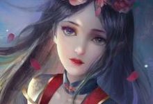 容妃又花痴了免费阅读，容妃又花痴了凤微月墨玉琊裴尘-侠客文学