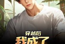 穿越后,我成了华夏副本师免费阅读,穿越后,我成了华夏副本师陆晨-侠客文学