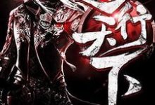 徐然孔秀英陈香香为主角的小说网游之梦行天下在线阅读-侠客文学