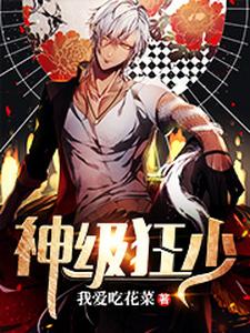 房二狗肖娜小说《神级狂少》在线阅读