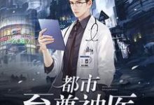 林宇李雨薇为主角的小说都市至尊神医在线阅读-侠客文学