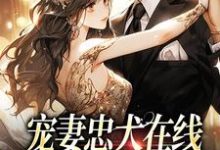 求顾佳期霍司爵小说免费资源-侠客文学