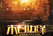 末日边缘最新章节,末日边缘免费阅读-侠客文学