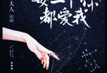 潘茜查尔斯小说叫什么(每一个你都爱我免费阅读)-侠客文学