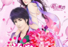 想读米静苏齐的故事，哪里可以免费找到真爱假婚，单身辣妈不好惹？-侠客文学