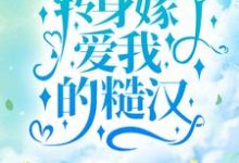 主角叫顾月淮晏少虞的小说在哪阅读-侠客文学