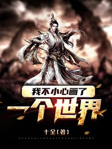 男女主人公叫孟凡的小说免费资源