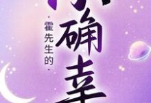 求楚千千霍司承小说免费资源-侠客文学