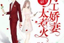 男女主人公程曦皇甫墨寒冷繆小说重生豪门：特工娇妻太惹火章节免费阅读-侠客文学