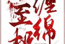 求时庚年闻舒小说免费资源-侠客文学