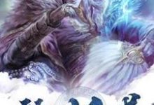 在线寻找绝世仙尊小说的无删减版本-侠客文学