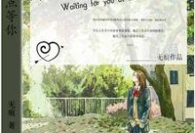 艾小茶廖辰烨小说叫什么(在终点等你免费阅读)-侠客文学