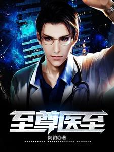 在线寻找秦凡莫妍的小说，至尊医圣免费阅读