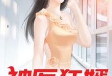 求张狂夏思萱小说免费资源-侠客文学