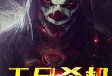 无尽杀机这本小说在哪里可以看?哪里有免费试读章节?-侠客文学