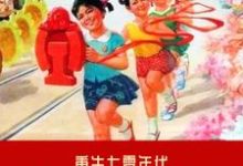 在线寻找重生七零年代学霸小媳妇小说的无删减版本-侠客文学