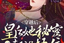 祝无欢凤长夜小说在哪里可以看-侠客文学