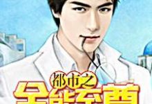 男女主人公秦峰苏亚伟弗兰小说都市之全能至尊章节免费阅读-侠客文学