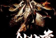 一剑独尊林风灵儿，一剑独尊章节在线阅读-侠客文学