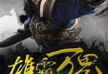 格兰宗韩文小说《雄霸万界》在线阅读-侠客文学