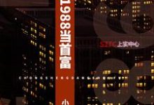 李响冯宇祥龙玉娇小说在线章节免费阅读（重生1988当首富无弹窗无删减）-侠客文学