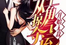 在线搜索陈江宁清雅的完整小说,免费阅读都市:从掠夺主角气运开始无敌-侠客文学