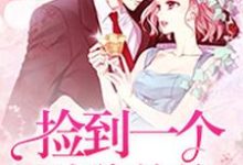 捡到一个狼狗弟弟章节免费在线阅读，沈思思宋乐言宋乐温完结版-侠客文学