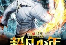 男女主人公叫斐奇楚玉丽的小说免费资源-侠客文学