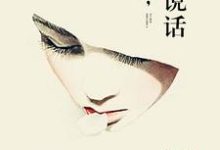 主角叫云深韩正凯小说嘘,别说话章节免费阅读-侠客文学