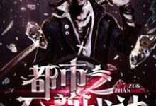 都市之至尊战神向宁徐春子小说免费阅读-侠客文学