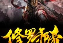 我是仙界大佬林川林若兰小说免费阅读-侠客文学