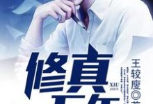 免费阅读陈南李婷婷为主角的小说，修真一万年在线看-侠客文学