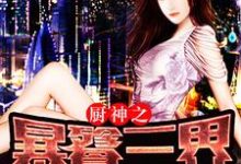 主人公叫周弘毅杨小三曹芊芊的小说哪里免费看-侠客文学