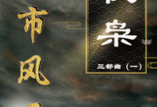 都市风云最新章节，都市风云免费阅读-侠客文学