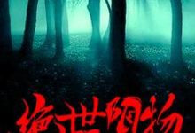 主人公叫萧遥清瑶姬九儿秦百万的小说哪里免费看-侠客文学