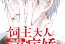 求苏九顾修沐寒小说免费资源-侠客文学