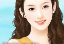 残废大佬也超宠妻小说有没有完结版在线?-侠客文学