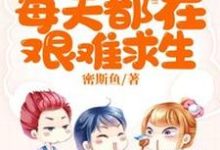 男女主人公叫陆舒甜傅谨言的小说免费资源-侠客文学